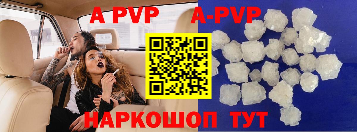 цена наркотик  А ПВП Соль  A PVP Соль  А ПВП  Вход с VPN  Магнитогорск 