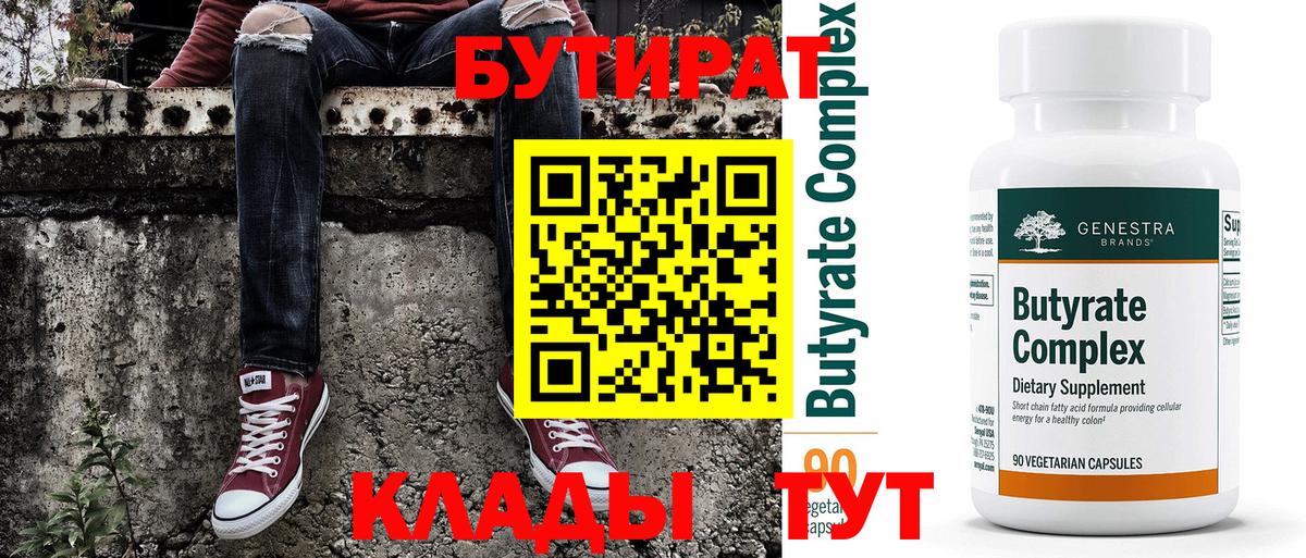 Магнитогорск  БУТИРАТ оксибутират  Вход с VPN 