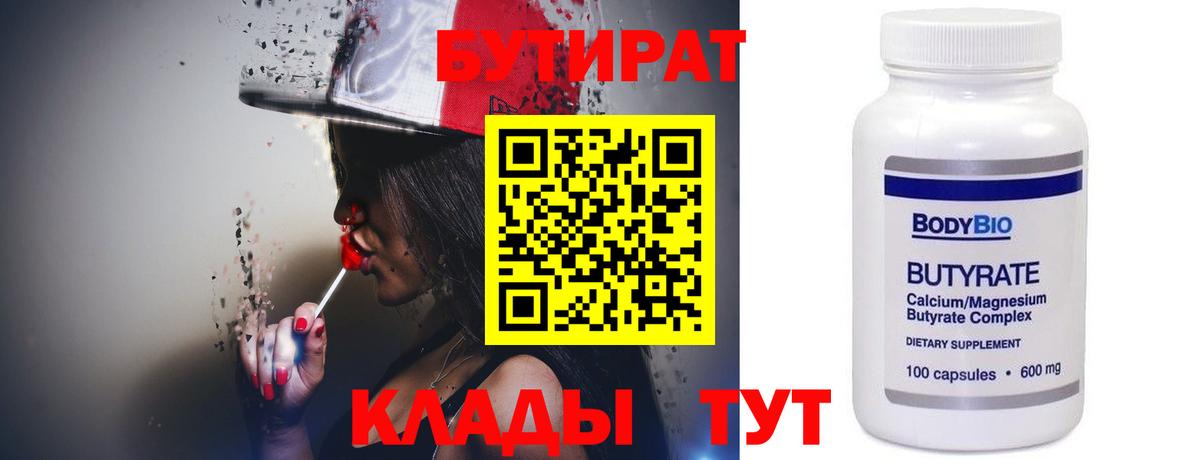 Бутират 99% Магнитогорск