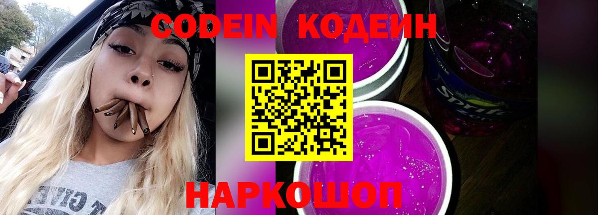 Магнитогорск  Кодеин Purple Drank  Вход с VPN 