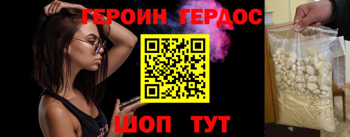 Героин белый  Вход с VPN  Магнитогорск 