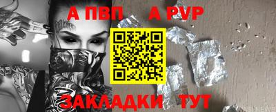 альфа пвп Жуковский