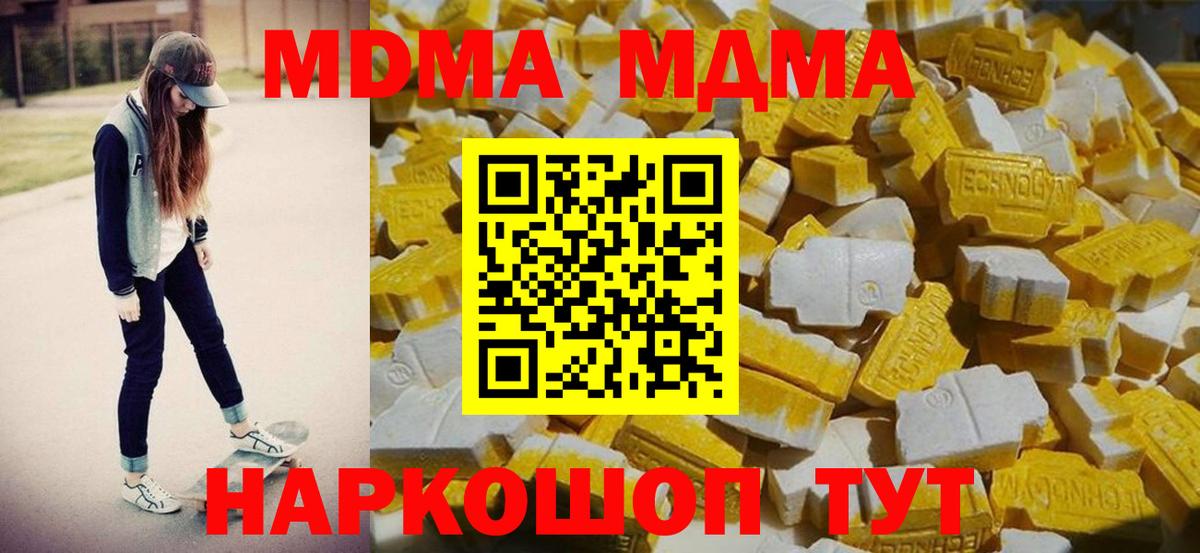 МДМА кристаллы Магнитогорск