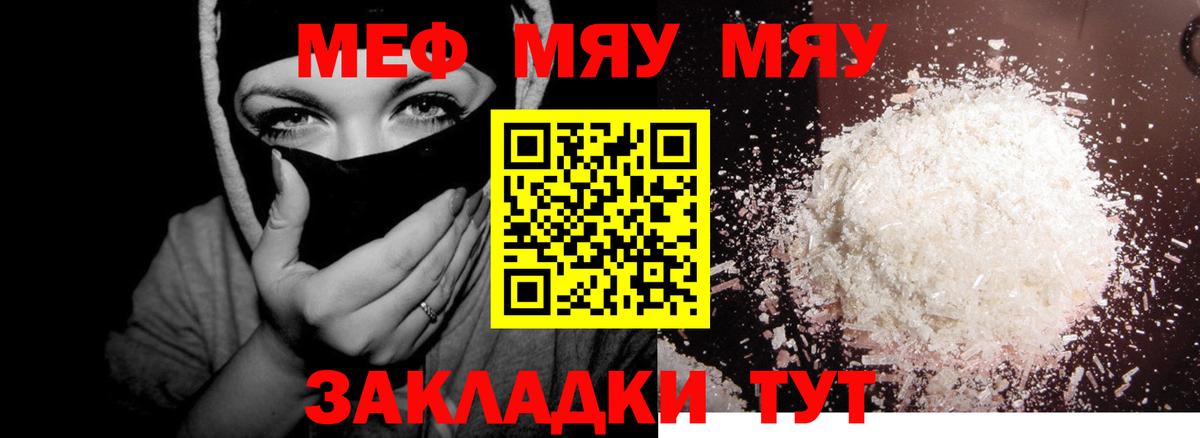 Меф мяу мяу мука Магнитогорск