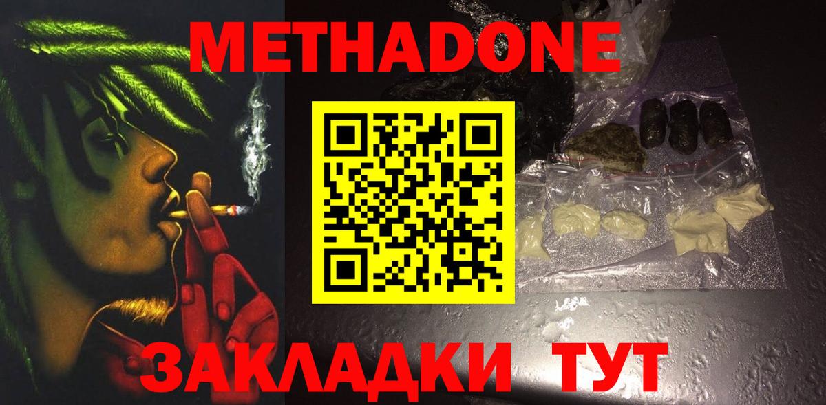 Магнитогорск  нарко площадка клад  Вход с VPN  Метадон мёд  Метадон кристалл 