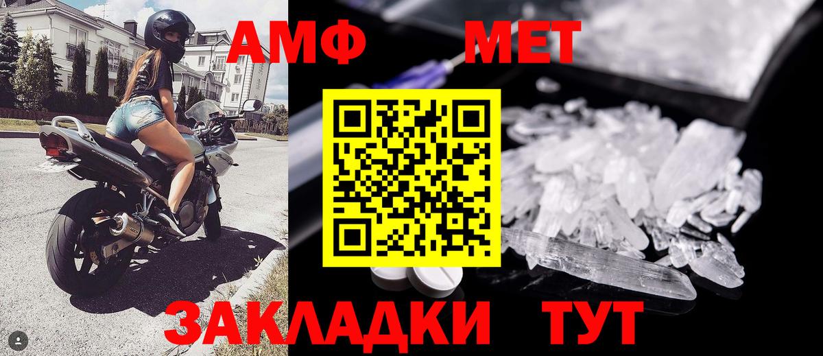 Метамфетамин мет  Вход с VPN  Магнитогорск 